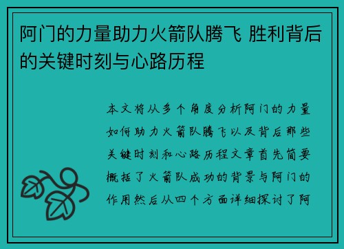 阿门的力量助力火箭队腾飞 胜利背后的关键时刻与心路历程