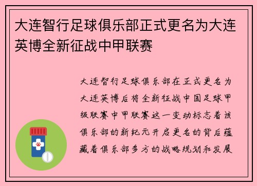 大连智行足球俱乐部正式更名为大连英博全新征战中甲联赛