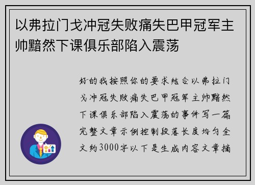 以弗拉门戈冲冠失败痛失巴甲冠军主帅黯然下课俱乐部陷入震荡